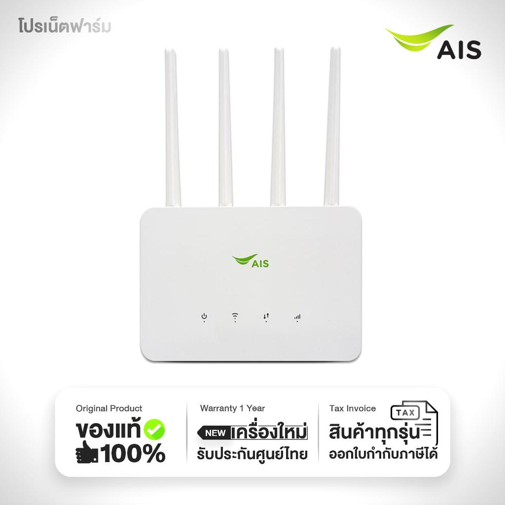 ใหม่ เร้าเตอร์ Ais 4G Ruio ST30 Home WiFi White อุปกรณ์กระจายสัญญาณอินเตอร์เน็ต ใส่ซิมได้ WiFi 2.4GHz โปรเน็ตฟาร์ม
