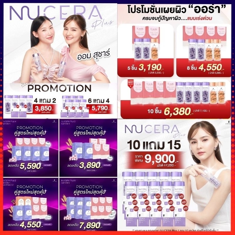 New Nucera Plus (นูเซร่า พลัส) By Lora Kalin พรี่เมี่ยมและเข้มข้นกว่าเดิม 1 กระปุก 30 แคปซูล