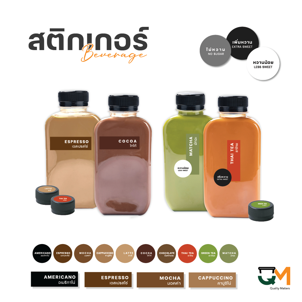 สติกเกอร์เครื่องดื่ม V.5 ร้านกาแฟ คาเฟ่ อเมริกาโน่ ลาเต้ ชาไทย