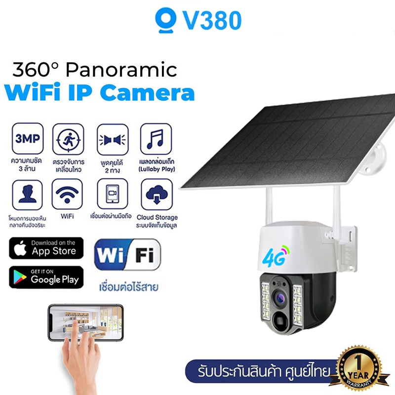 V380 Pro กล้องวงจรปิดใส่ซิมเน็ต 4G กล้องใส่ซิม พลังงานแสงอาทิตย์ AIS TRUE DTAC wifi ไม่มีเน็ตก็ใช้ได้ ฟรี กล้องใส่ซิม