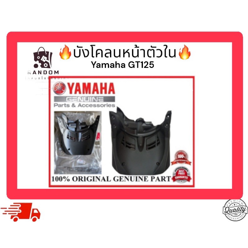 บังโคลนหน้านัวใน Yamaha gt125