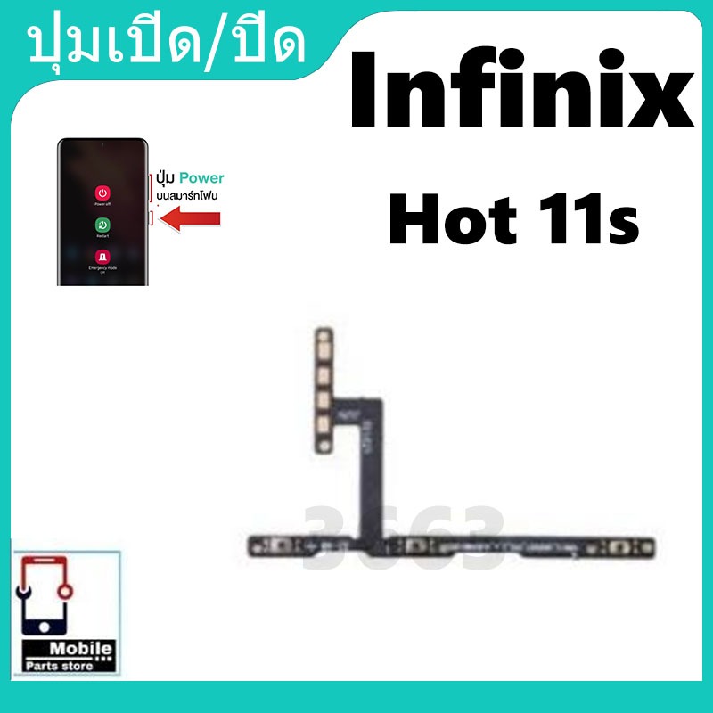 on-off แพรสวิต ปิด -​เปิด PCB on-off infinix Hot11s แพรเปิด-ปิด infinix Hot 11S แพรปุ่มสวิตปิดเปิด infinix Hot 11S