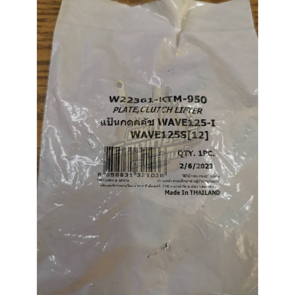 แป้นกดคลัช WAVE125i-2012 ธรรมดา 22361-KTM-950U