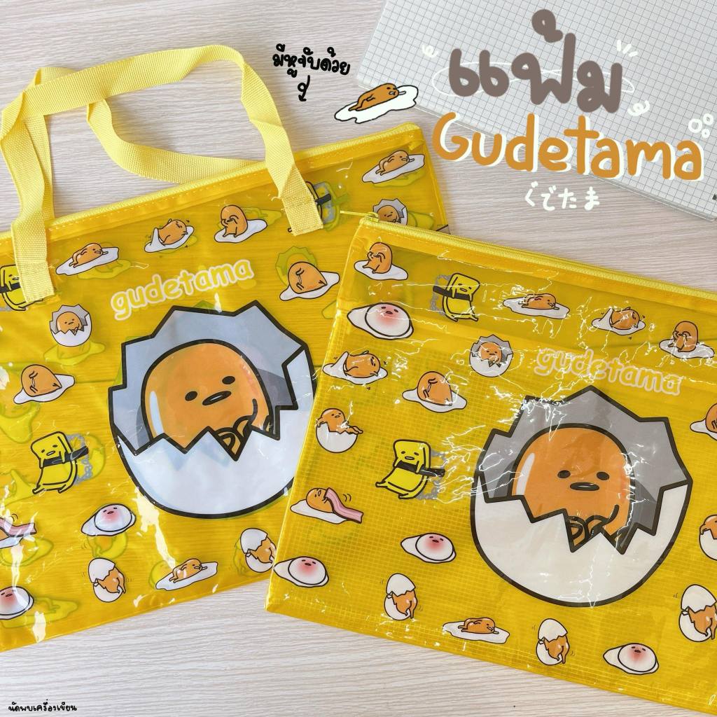 แฟ้มซิปพีวีซีขนาด A4 ลายไข่ขี้เกียจ Gudetama