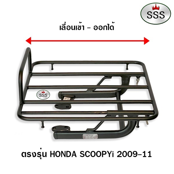 ตะแกรงสไลด์ Scoopy i 2009-2011 gen1 สกูปปี้ไอเก่า เลื่อนเข้าออก SSS ตะแกรงไรเดอร์ 45x45cm วางกระเป๋า - รูปที่ 5
