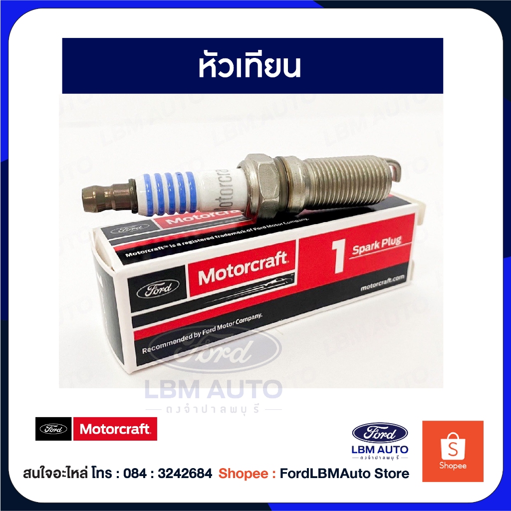 [ของแท้เบิกศูนย์💯%] หัวเทียน (ฟอร์ดแท้)  ECOSPORT , FIESTA 1.5L , FOCUS NEW 1.5L / PN: CYFS12N ราคาต