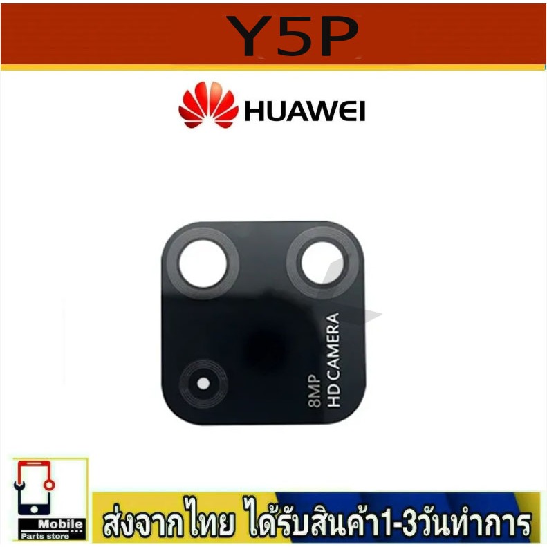 กระจกเลนส์กล้องหลัง Huawei Y5P เลนส์กล้อง Len กระจกกล้องหลัง Huawei รุ่น Y5P(2020)
