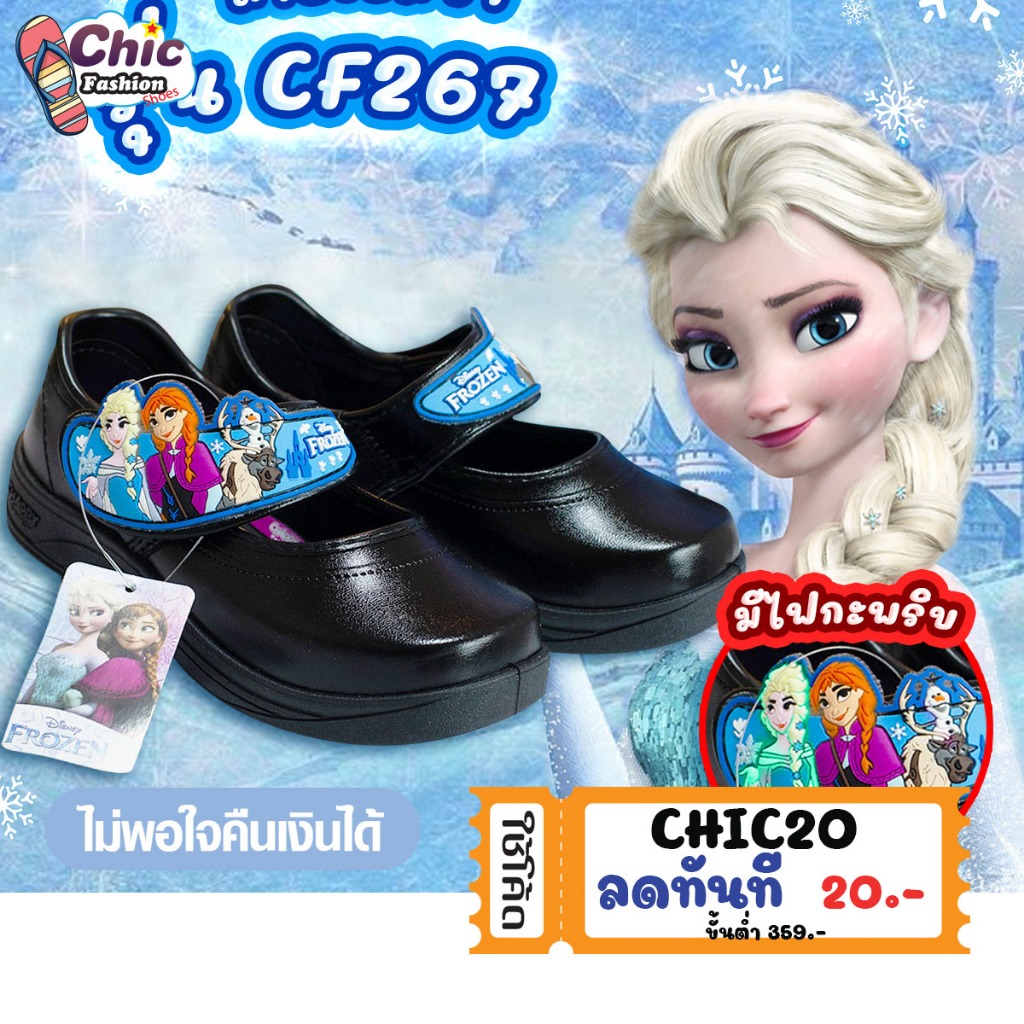 รองเท้านักเรียนเด็ก CHAPPY / ADDA ลิขสิทธิ์แท้ 💯 ลายเอลซ่า โพนี่  รุ่นใหม่ล่าสุด ❄ มีไฟ รุ่น CF267 / 41C16