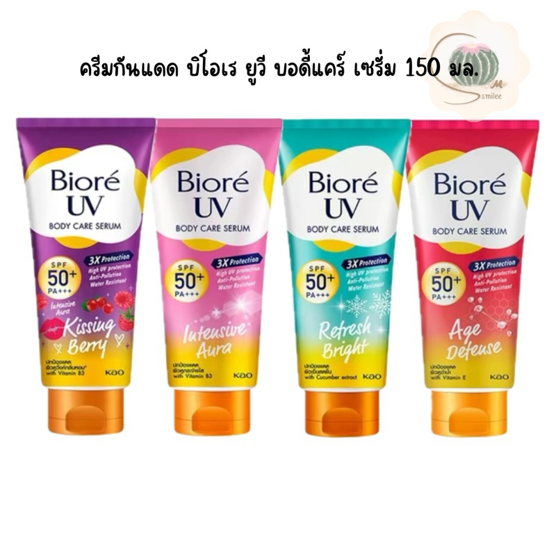 Biore UV body บิโอเร ยูวี บอดี้แคร์ เซรั่ม ครีมกันแดด ครีมทาผิว โลชั่น เซรั่ม ปริมาณ 150 ml. SPF50