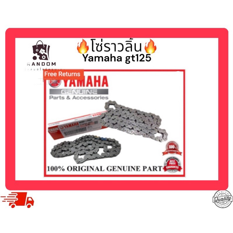 โซ่ราวลิ้น Yamaha gt125