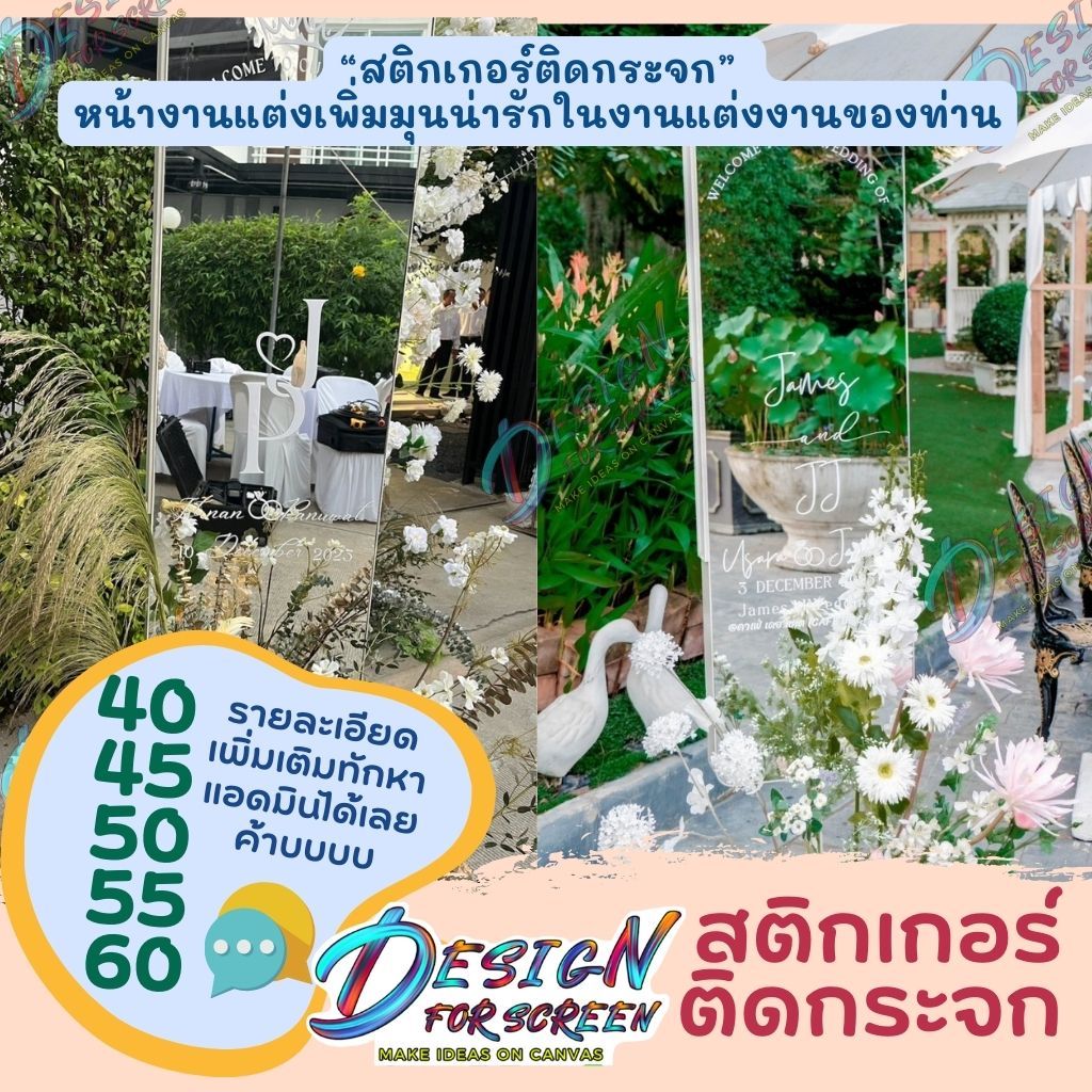 สติ๊กเกอร์ป้ายWelcomeจุดเช็คอิน ทรงสูงเต็มตัวสำหรับป้ายกระจกหน้างานแต่งงาน