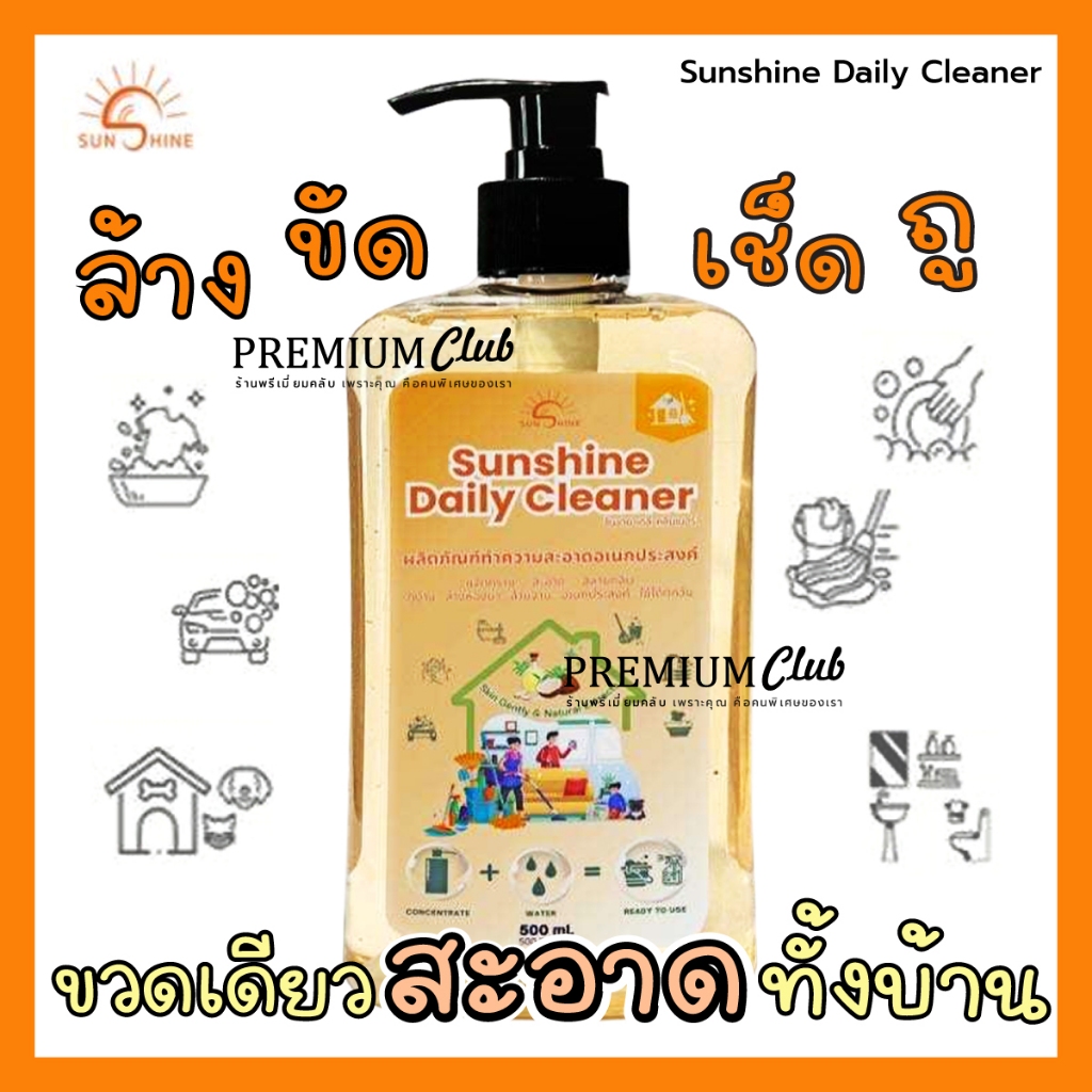 Sunshine daily Cleaner ขจัดคราบน้ำอเนกประสงค์ และกลิ่นไม่พึ่งประสงค์ ปลอดภัยต่อสัตว์เลี้ยง และเด็ก