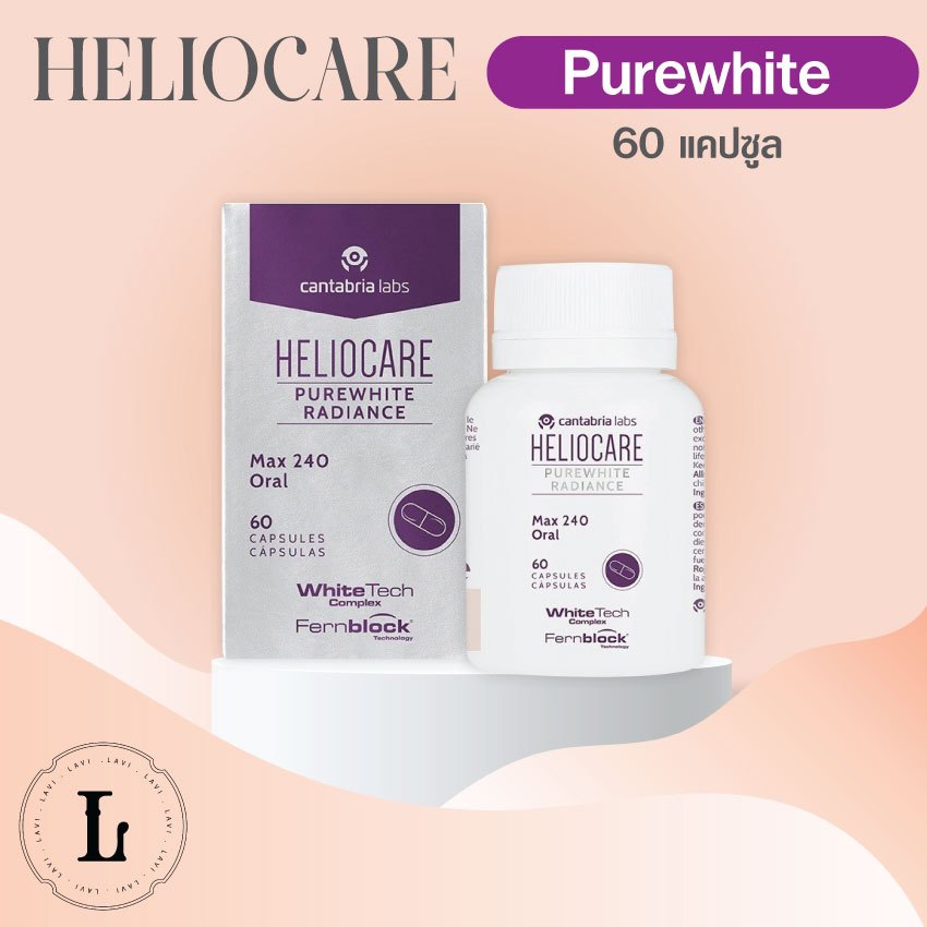 Heliocare PureWhite Radiance Max 240  60 capsules / pure white เฮลิโอแคร์