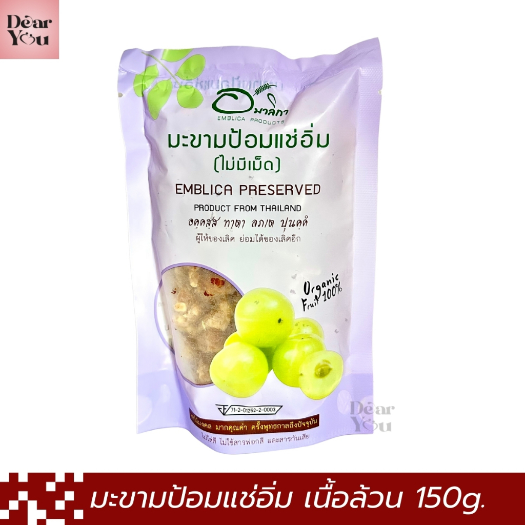 มะขามป้อมแช่อิ่ม อมาลิกา ออร์แกนิค 100% เนื้อล้วน ไร้เม็ด เปรี้ยวนำ หวานน้อย