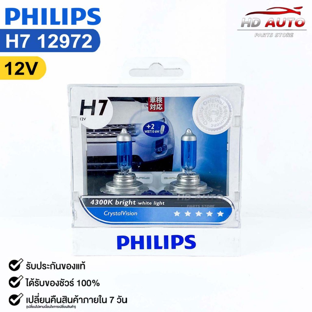 หลอดไฟหน้ารถยนต์ฟิลลิป PHILIPS H7 12V 4300K Bright white light CrystalVision รหัส 12972