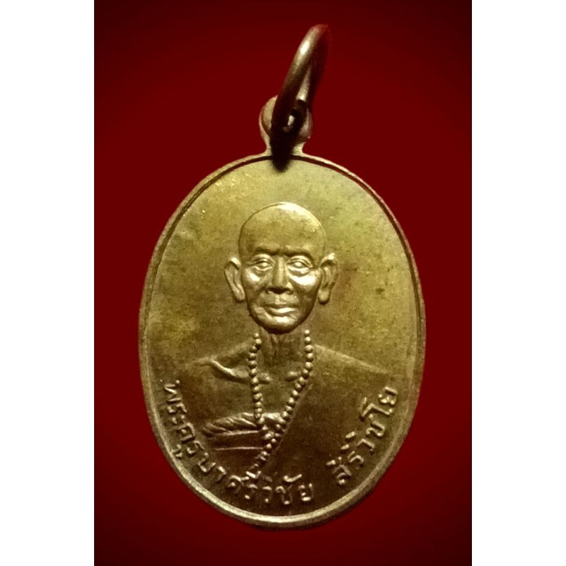 เหรียญครูบาศรีวิชัย หน้าหนุ่ม รุ่น เสาร์ 5 วัดพระสิงห์ ปี 37 กะไหล่ทอง หายาก ครูบาเจ้าศรีวิชัย อมตะนักบุญแห่งล้านนาไทย