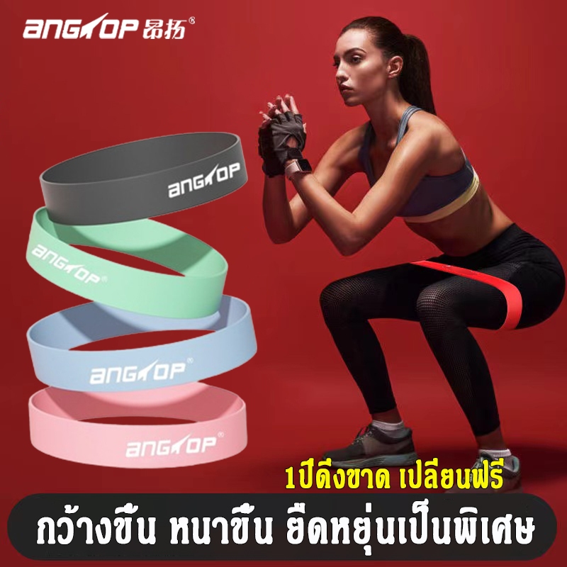 ANGTOP ยางแรงต้าน ยางฟิตเนส ที่ลดขา ลดขา ยางยืดสะโพก 5 ระดับ ยางโยคะ band exercise อุปกรณ์ยิม