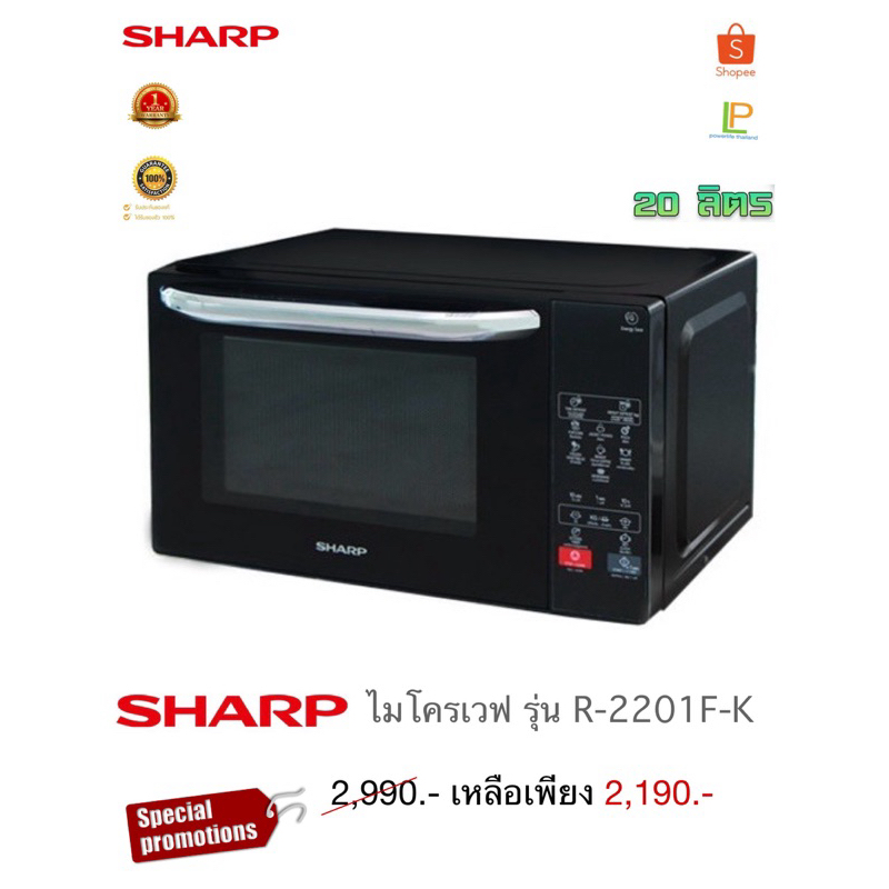 Sharp ไมโครเวฟระบบดิจิตอลขนาด 20 ลิตร รุ่น R-2201F-K