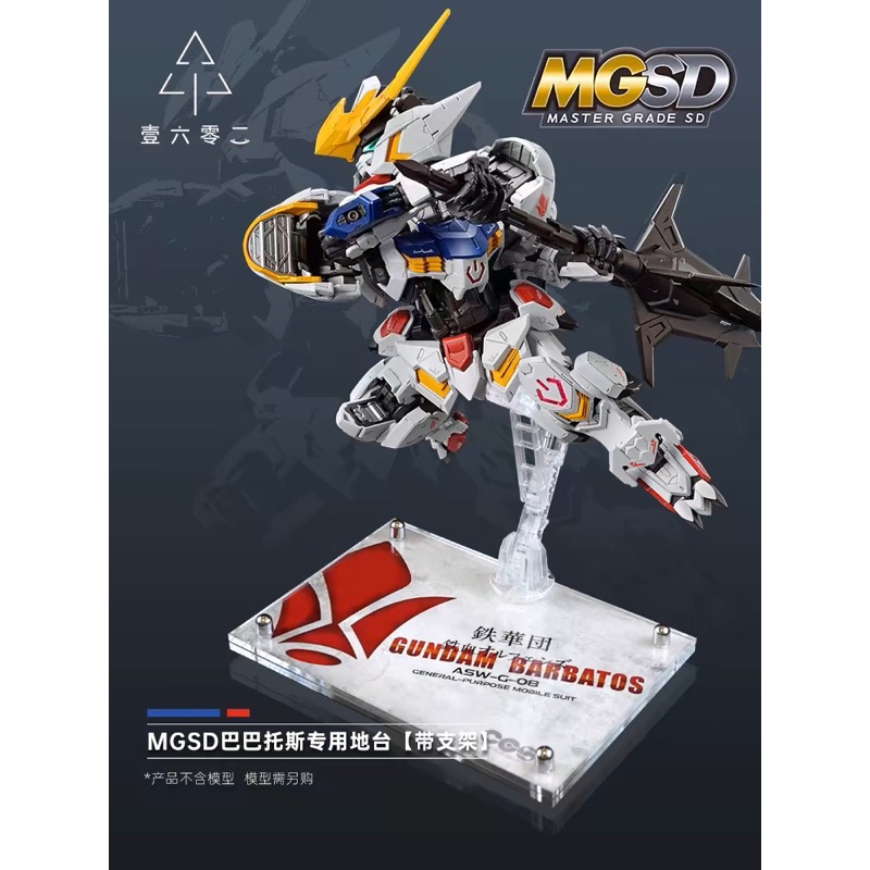 ✅พร้อมส่ง ฐานอะคริลิค Action base MGSD Barbatos Gundam รวมแท่นยึดหุ่น