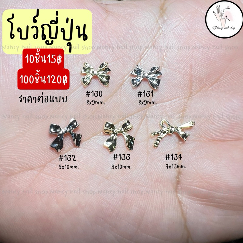 โบว์ญี่ปุ่น โลหะแต่งเล็บติดเล็บ ถุงละ10ชิ้น