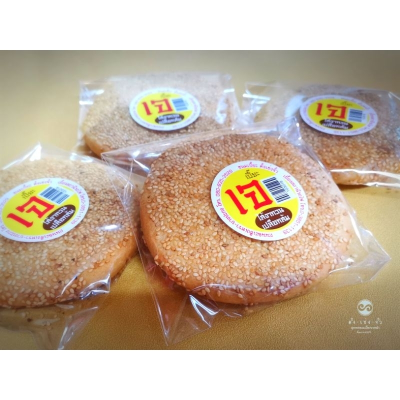 เปี๊ยะเจ ไส้งากวนเปลือกส้ม