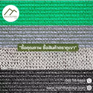 สแลน 50% หน้า2เมตร ทอ3เข็ม สั่งตัดความยาวตามต้องการ ตาข่ายกรองแสง สแลนกรองแสง กันแดด ทน เหนียว หนา สีเขียว สีดำ สีเงิน