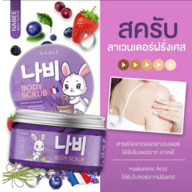 ของแท้ 💯สครับนาบี NABEE Body Scrub นาบีบอดี้สครับ