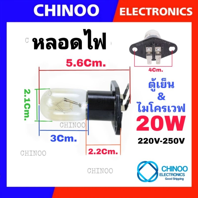 (อะไหล่เเท้) หลอดไฟไมโครเวฟ หลอดไฟตู้เย็น 2A 250V แบบขาเขี้ยว อะไหล่ เตาอบ ไมโครเวฟ เเละ ตู้เย็น