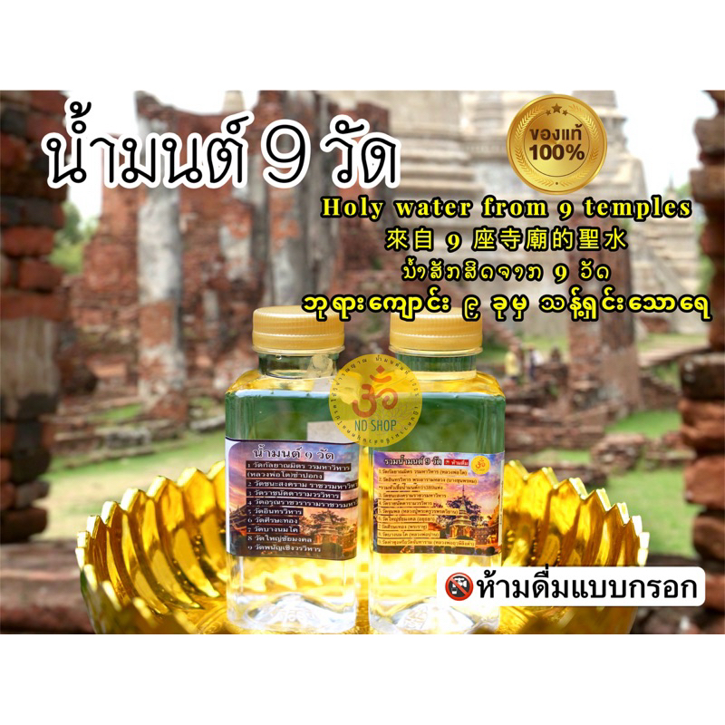น้ำมนต์9วัด น้ำพุทธมนต์9วัดในประเทศไทยค่ะ