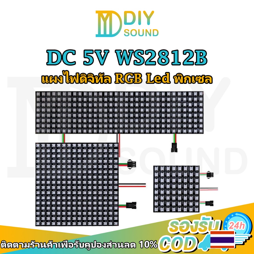 DIYsound DC 5V ไฟ WS2812B สีสันสามารถระบุที่อยู่รายบุคคลได้ RGB LED 8X8 16X16 8X32 แผงไฟแผงชาร์จแบตเตอรี่สำหรับรถยนต์พิก