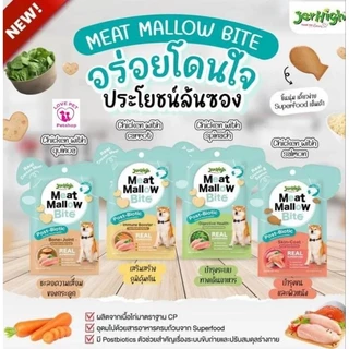 Jerhigh Meat Mallow Bite เจอร์ไฮ มีทแมลโลว์ ไบท์ ขนมเนื้อไก่นุ่มเสริมภูมิคุ้มกัน
