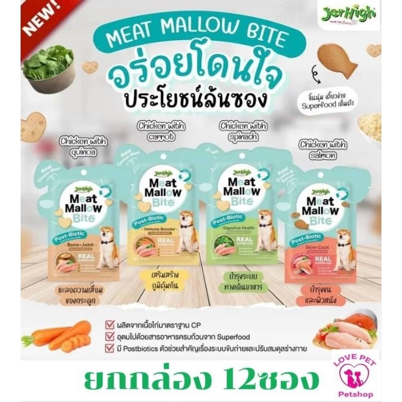 **ยกกล่อง*Jerhigh Meat Mallow Bite เจอร์ไฮ มีทแมลโลว์ ไบรท์ ขนมเนื้อไก่เสริมภูมิคุ้มกัน