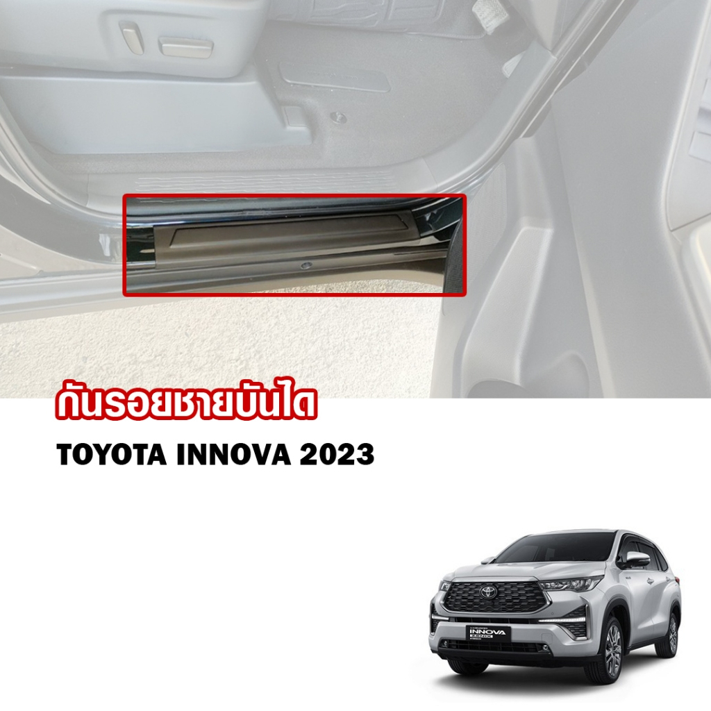 กันรอยชายบันไดข้างรถ  สคัพเพลท ชายบันไดข้าง 4ชิ้น (คู่หน้า,คู่หลัง) Toyota Innova Zenix ปี 2023 2024 2025