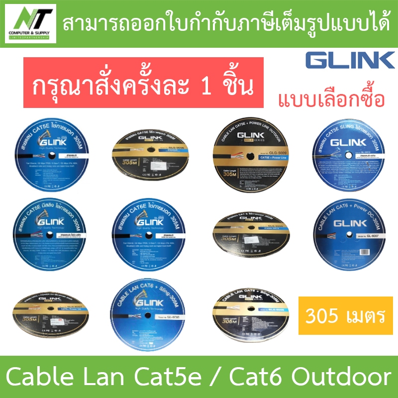 Glink Cable Lan Cat5e/Cat6 305M Outdoor GL5008/GL5009/GL5010/GL5011/GL6006/GL6007/GL6008/GLG5008/GLG6006/GLG6007/GLG6008