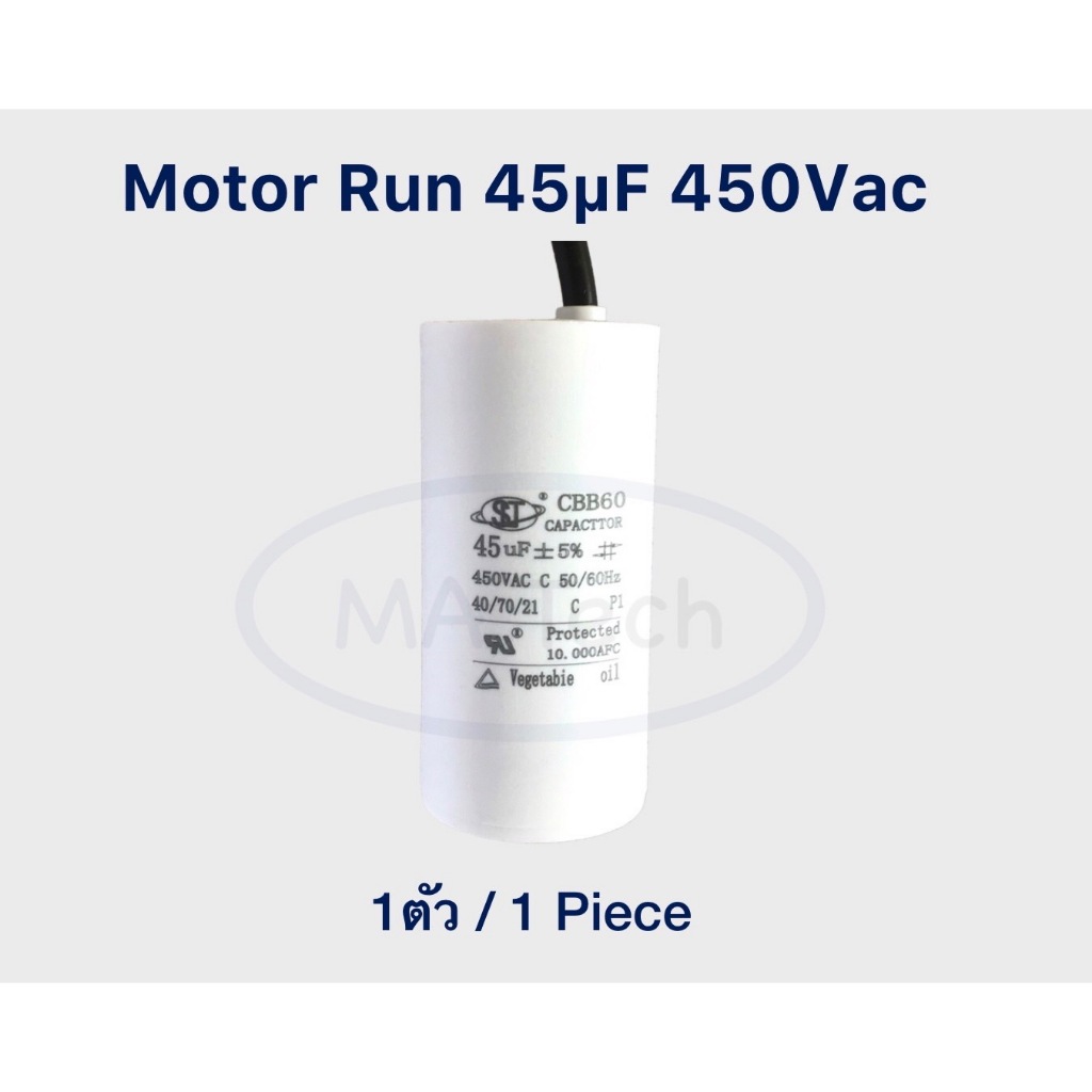 45uf 450v แคปรัน คาปาซิเตอร์ 45uf 450v Motor RUN 450v45uf ขนาด 50.0x100.0mm จำนวน 1 ชิ้น (ตัว)