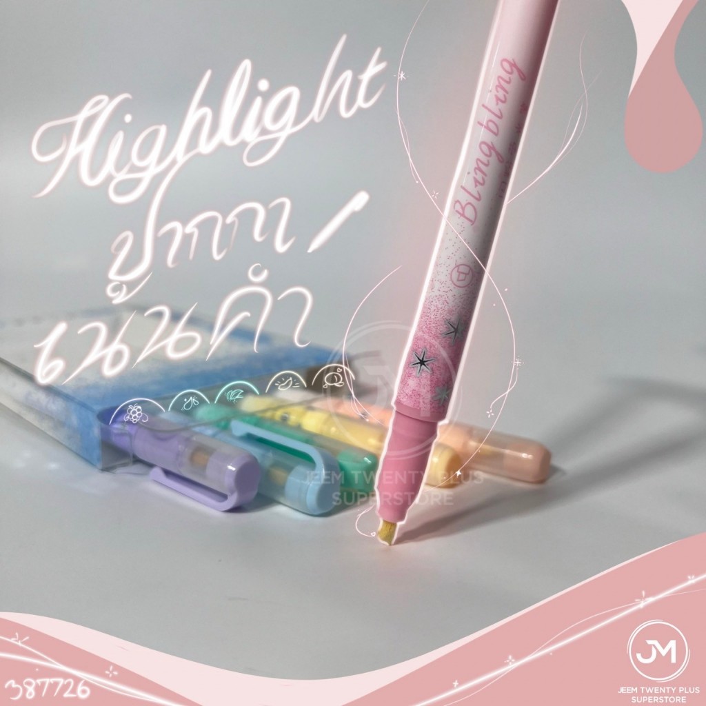 ปากกาเน้นคำ | ปากกา Highlight | Glitter | ไฮไลท์กลิตเตอร์ | Highlighter