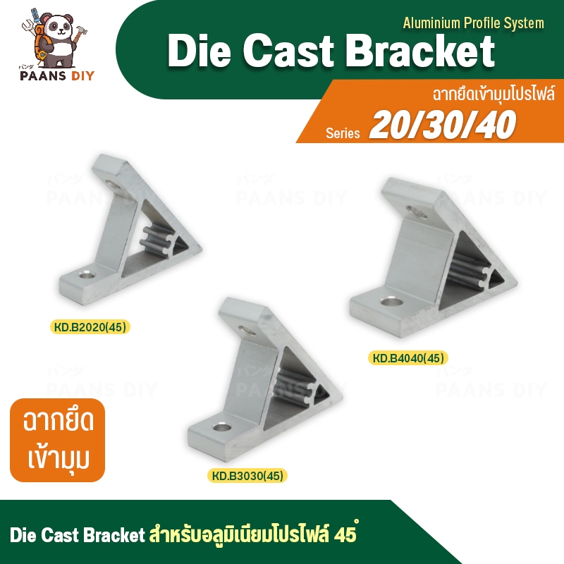 🧑🏻‍🔧Extruded bracket ฉากยึดมุม45 องศา งานอลูมิเนียมโปรไฟล์ ตัวจับฉากยึด Extruded bracket(45 ํ) Alumi