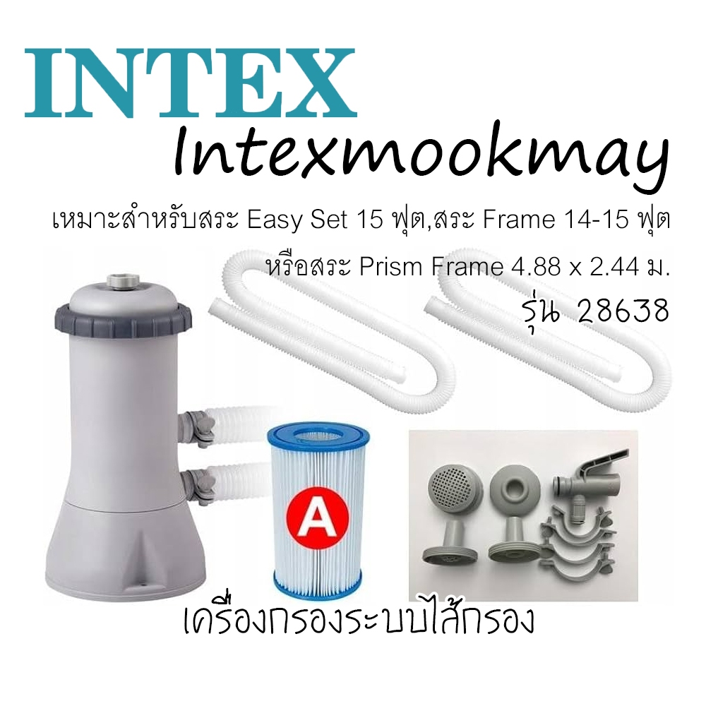 Intex 28638 เครื่องกรอกระบบไส้กรอง สำหรับสระ [14-15 ft.] ** ของแท้ สต็อกใหม่จัดส่งไว