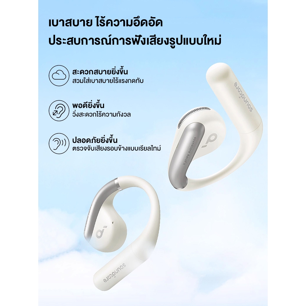 Anker Soundcore AeroFit Open-Ear Sport Earbuds Aerofit series หูฟังออกกำลังกาย หูฟังสำหรับใส่วิ่งกัน A3872