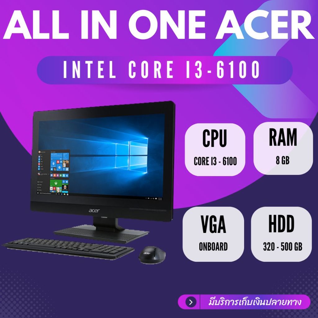 All in One computer Acer Intel Core i3-6100 สำหรับบ้าน/สำนักงาน