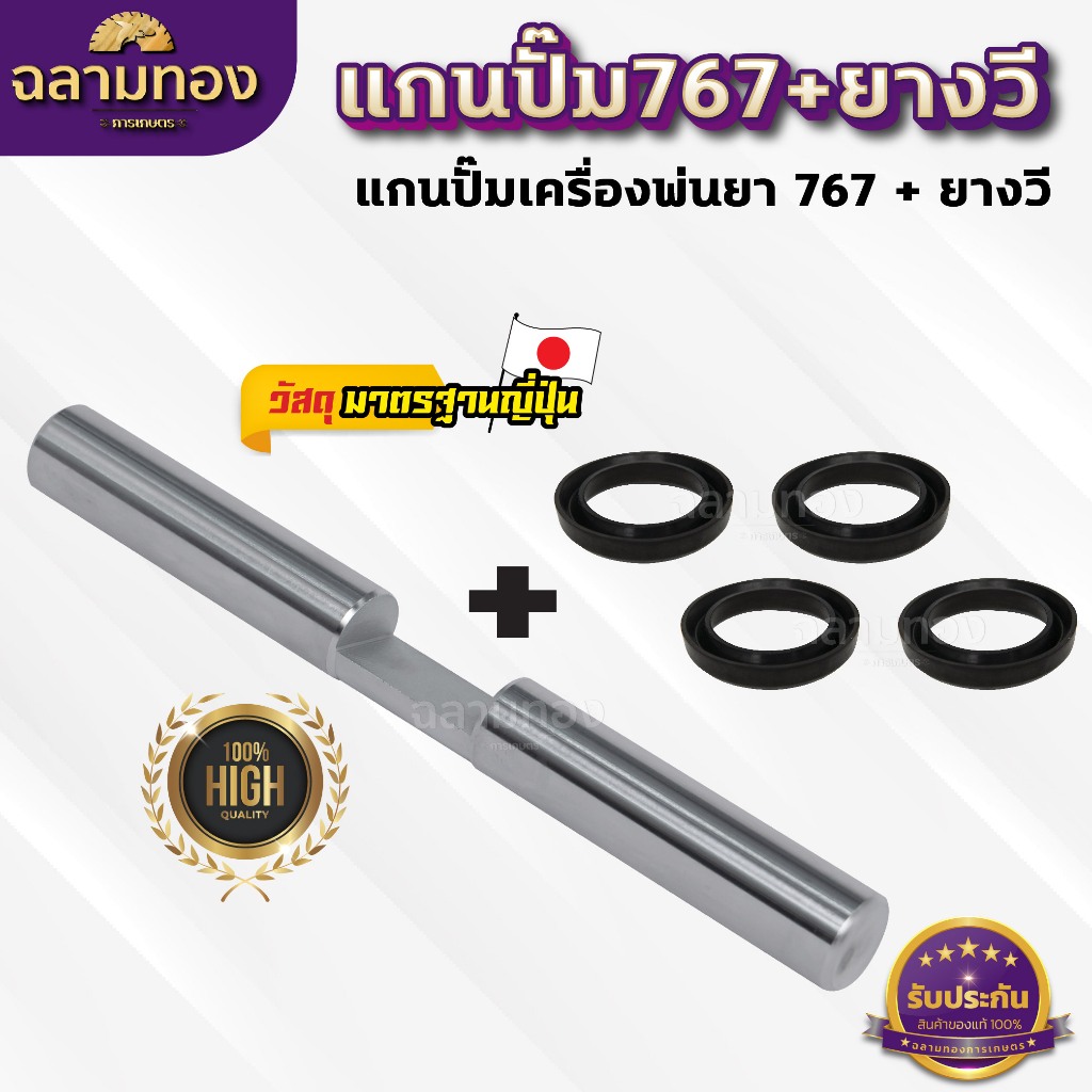 แกนปั๊มเครื่องพ่นยา767+ยางวี แกนปั๊มสแตนเลสเครื่องพ่นยา767+ยางวี