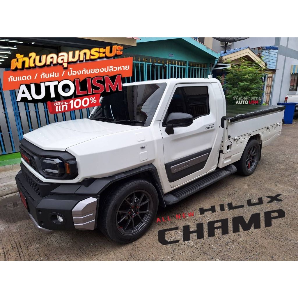 ผ้าใบปิดกระบะ HILUX CHAMP