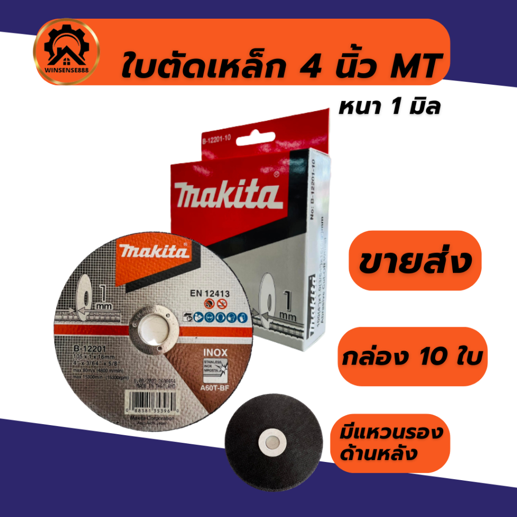 (กล่อง 10ใบ) ใบตัดเหล็ก 4 นิ้ว Makita บาง 1 มิล สีดำ มากีต้า ขายส่ง – โปรปัง