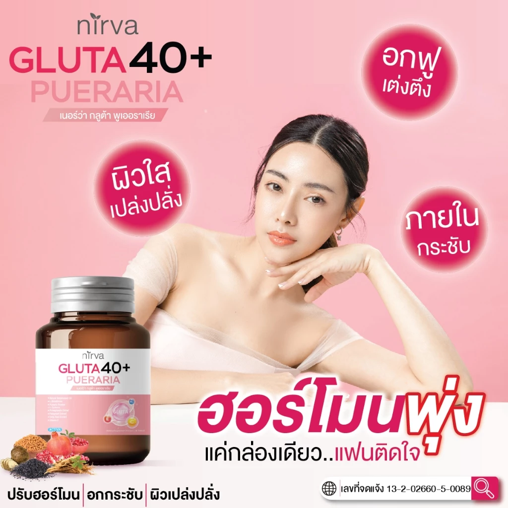 Rinirva Collagen / Gluta40+ เซตคู่ดูแลสุขภาพผู้หญิง thumbnail 5