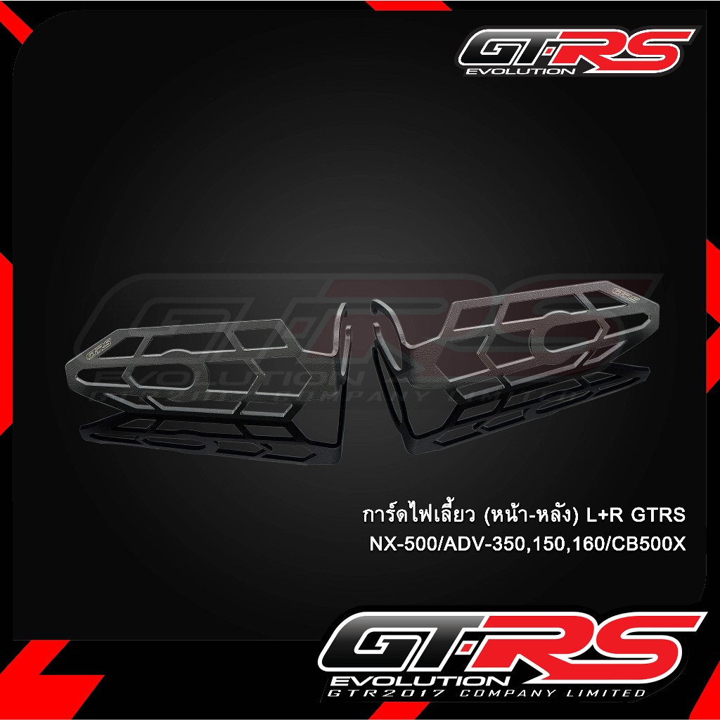 การ์ดไฟเลี้ยว (หน้า-หลัง) L+R GTRS NX-500 ADV-350,150,160 CB500X (1กล่องมี 1คู่)