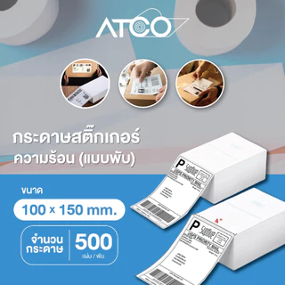 กระดาษสติ๊กเกอร์ความร้อน ลาเบล 100x150มม 100x75มม แบบม้วน/แบบพับ