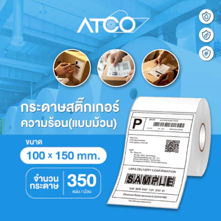กระดาษสติ๊กเกอร์ความร้อน ลาเบล 100x150มม 100x75มม แบบม้วน/แบบพับ