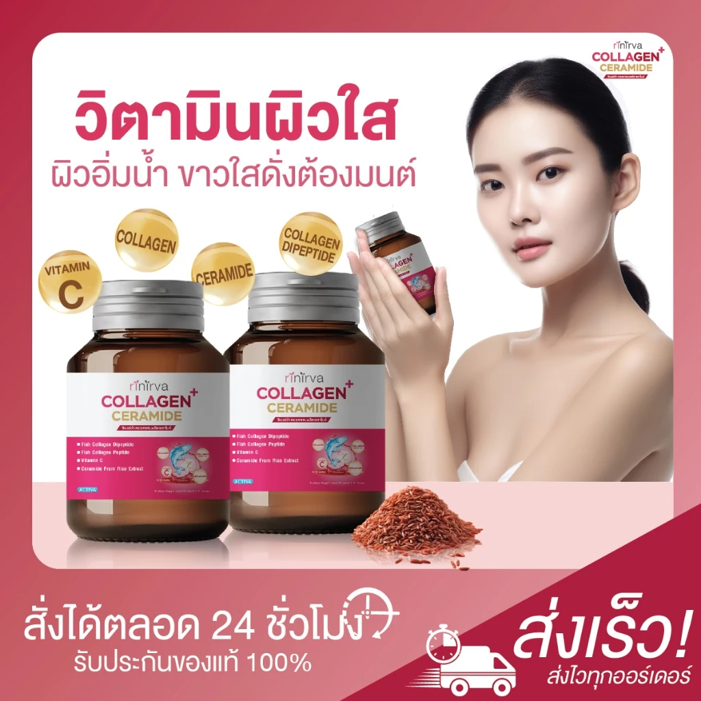 Rinirva Collagen / Gluta40+ เซตคู่ดูแลสุขภาพผู้หญิง thumbnail 9