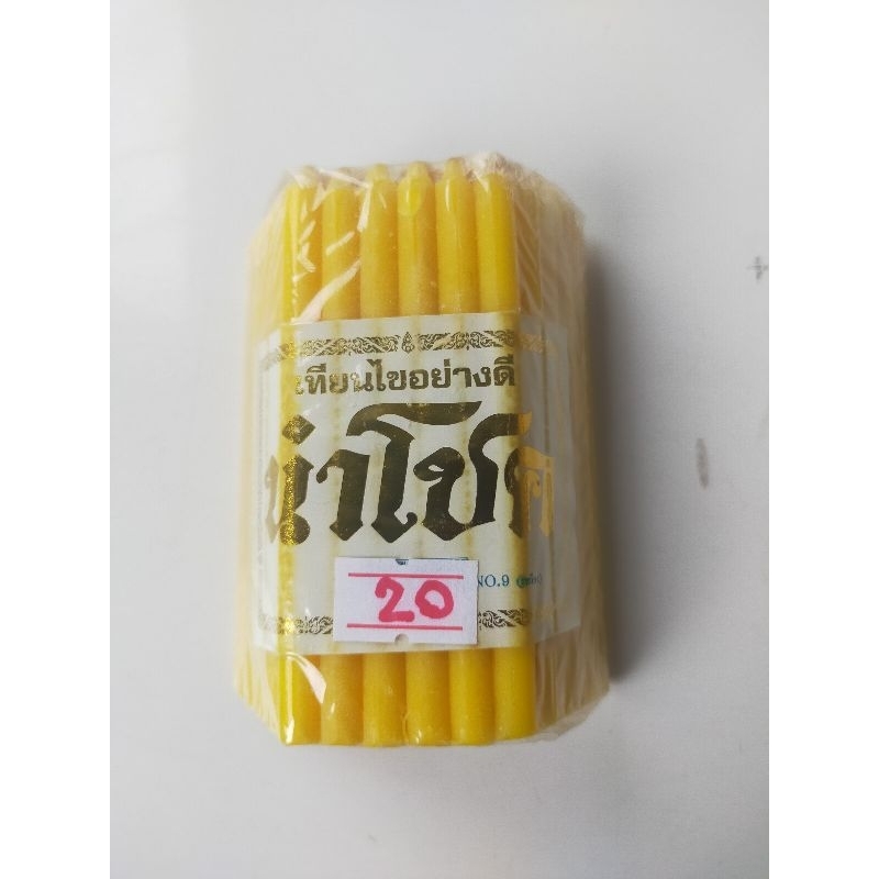 เทียนเบอร์ 9 ตรานำโชค ความสูง 9 ซ.ม. ก้นเทียนเส้นผ่านศูนย์กลาง 0.5 ซ.ม. สีเหลือง