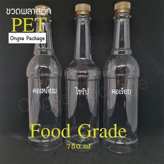 ขวดน้ำผึ้ง ขนาด 750 ml ( 10 ใบ ) ( 50 ใบ ) พร้อมฝา ( แถมแคปซีลทอง ) พลาสติกใส PET ขวดหนา ขวดบรรจุน้ำสมุนไพร น้ำผึ้ง